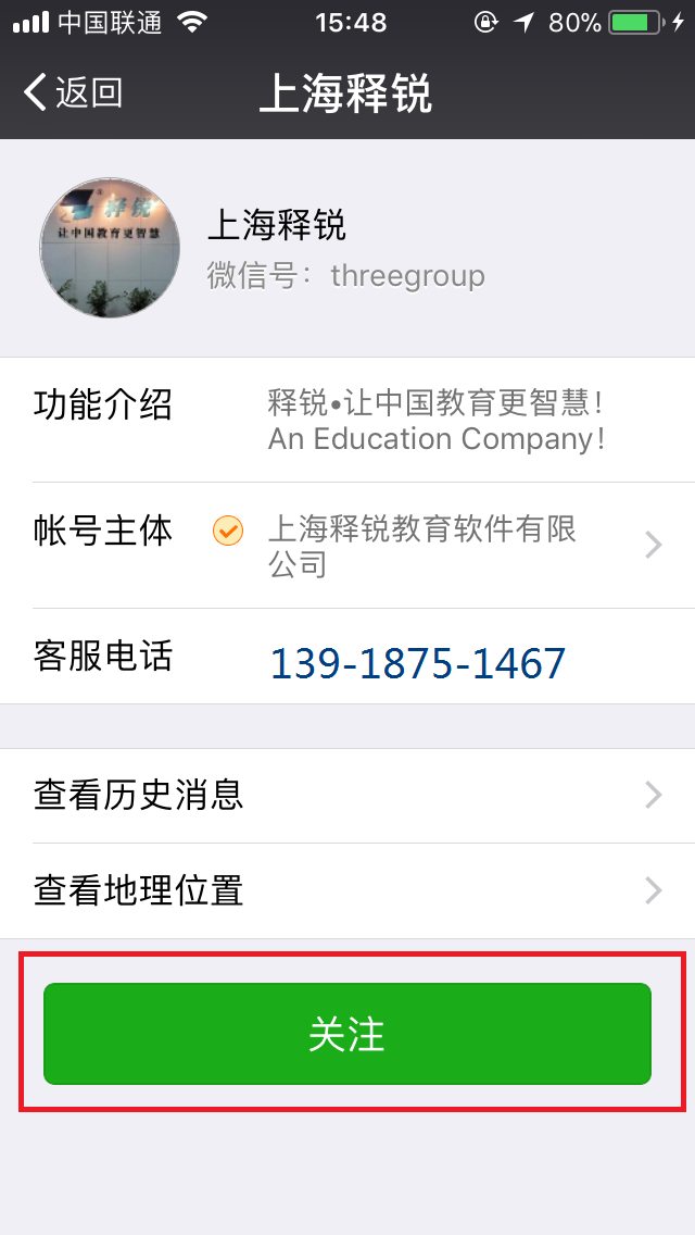釋銳掌上校園關注微信公(gōng)衆号