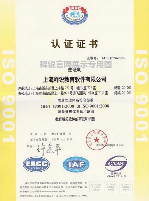 釋銳ISO9001中(zhōng)文(wén)證書