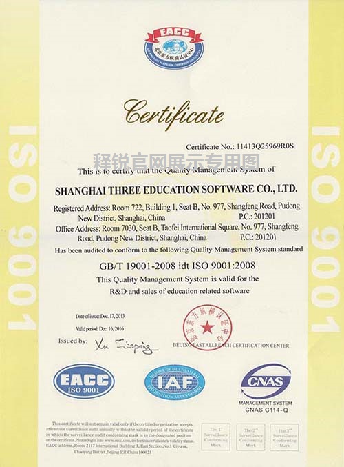 釋銳ISO9001證書