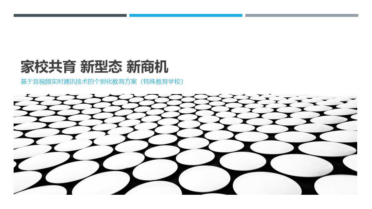 釋銳家校共育創新(xīn)應用(yòng)解決方案